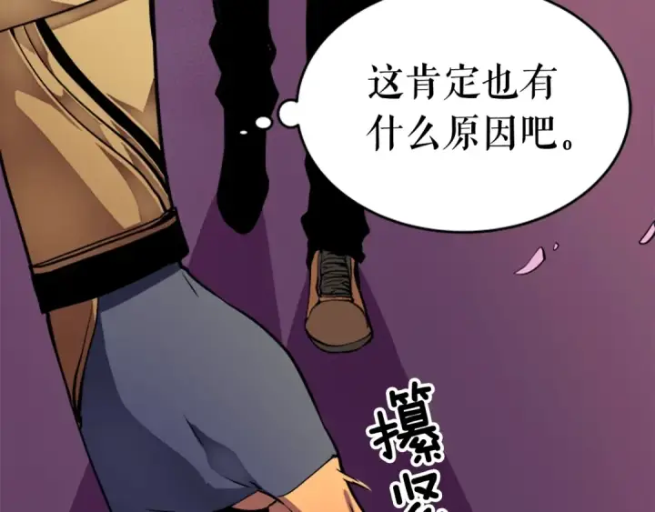 漫画《我独自升级》第28话 猎人姜浩天第50张图