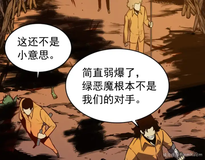 漫画《我独自升级》第29话 人和魔兽第112张图