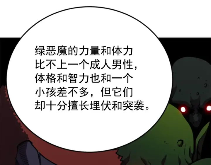 漫画《我独自升级》第29话 人和魔兽第116张图