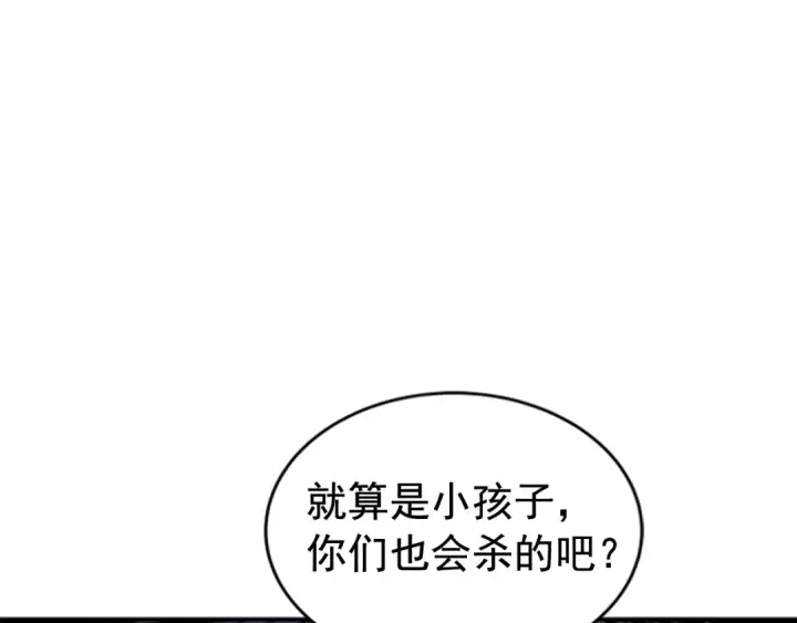漫画《我独自升级》第29话 人和魔兽第124张图