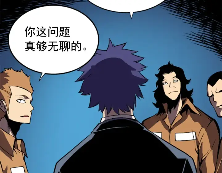 漫画《我独自升级》第29话 人和魔兽第125张图