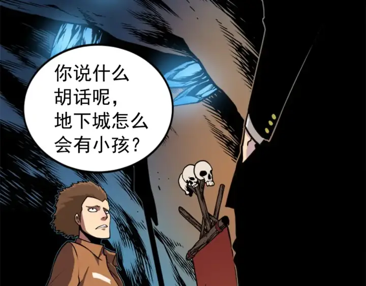 漫画《我独自升级》第29话 人和魔兽第131张图