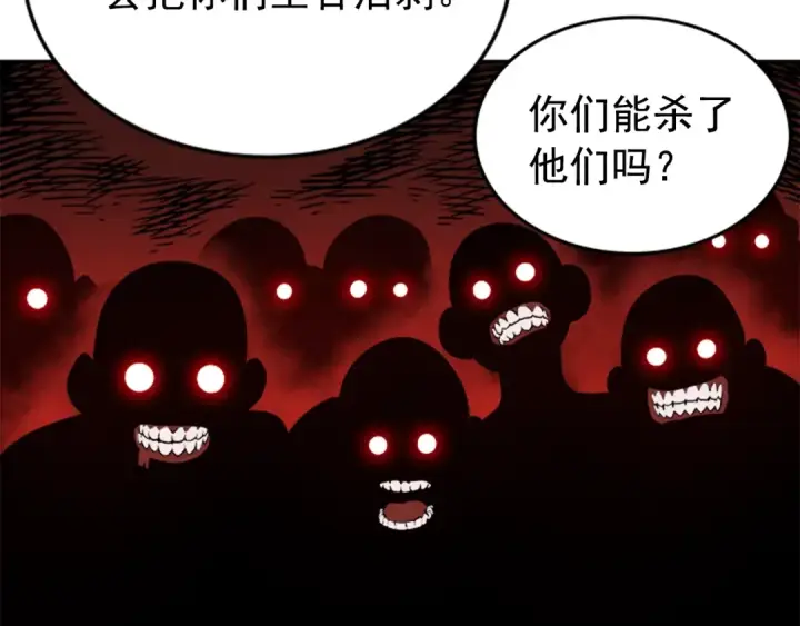 漫画《我独自升级》第29话 人和魔兽第133张图