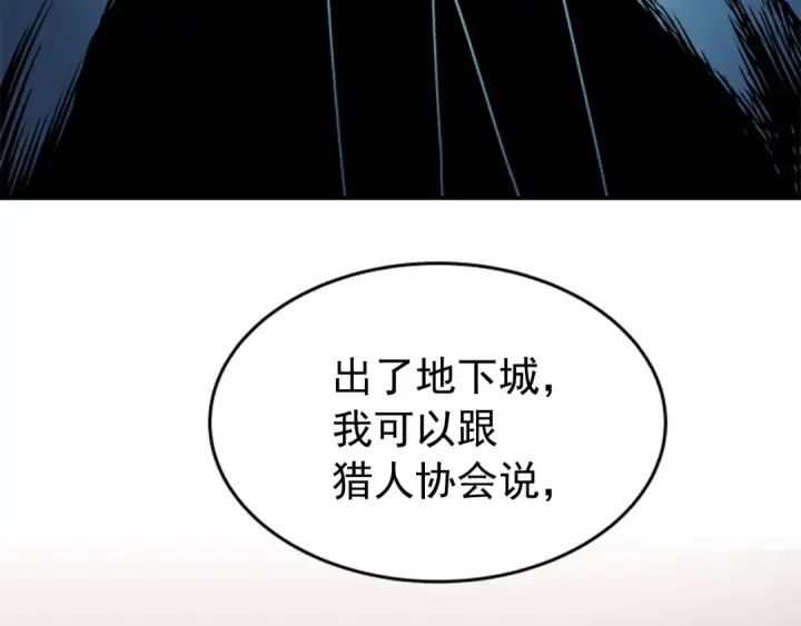 漫画《我独自升级》第29话 人和魔兽第138张图