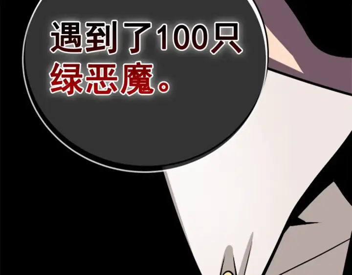 漫画《我独自升级》第29话 人和魔兽第147张图