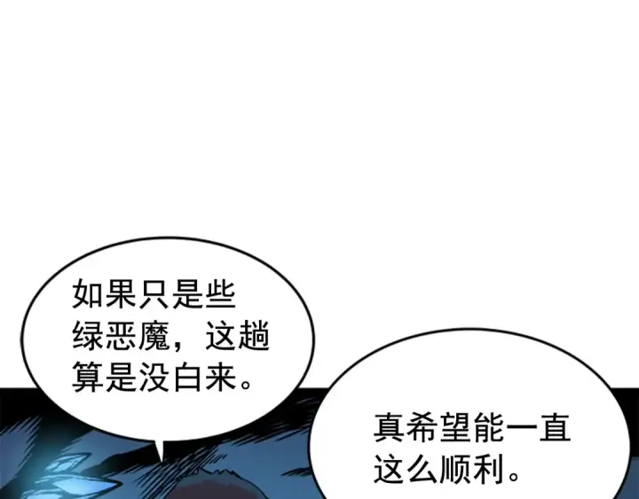 漫画《我独自升级》第29话 人和魔兽第149张图