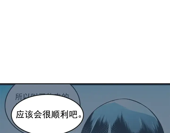 漫画《我独自升级》第29话 人和魔兽第151张图
