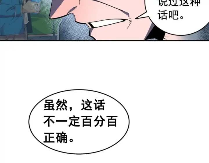 漫画《我独自升级》第29话 人和魔兽第153张图