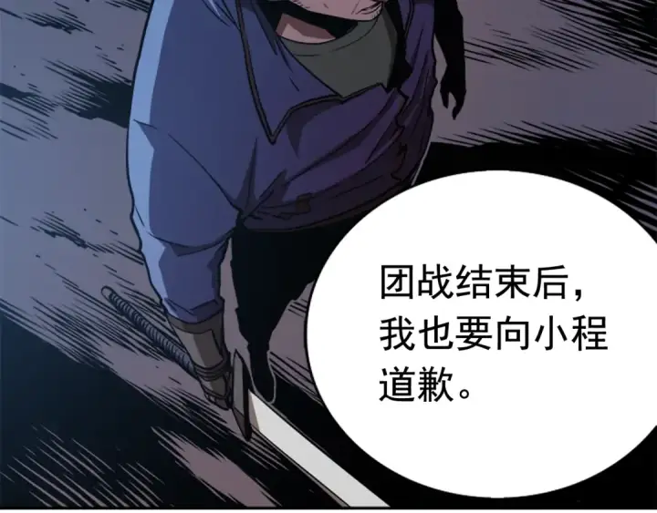 漫画《我独自升级》第29话 人和魔兽第158张图