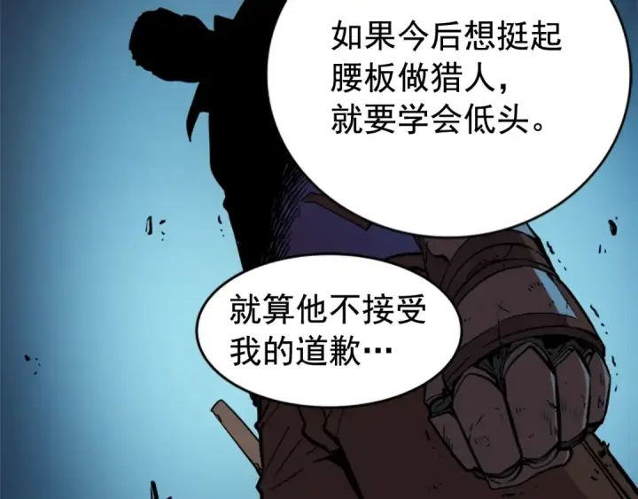 漫画《我独自升级》第29话 人和魔兽第163张图