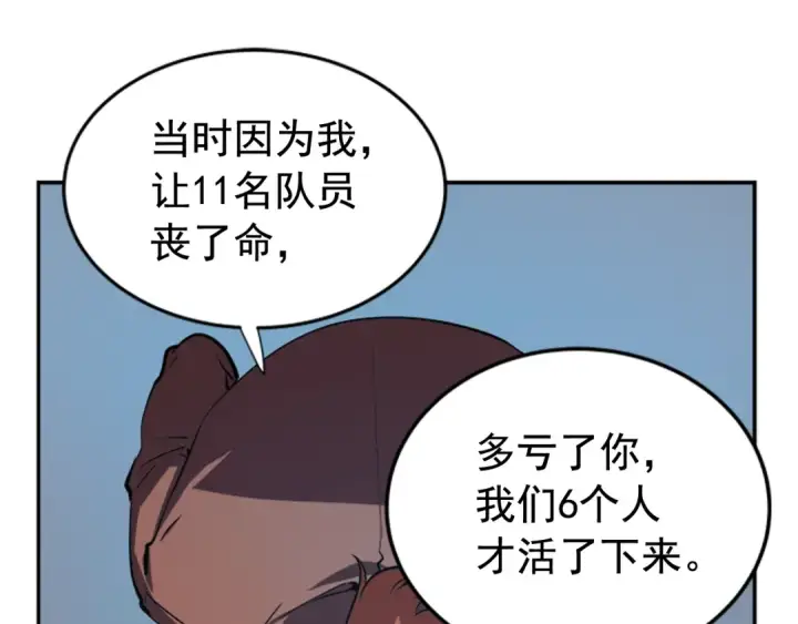 漫画《我独自升级》第29话 人和魔兽第17张图