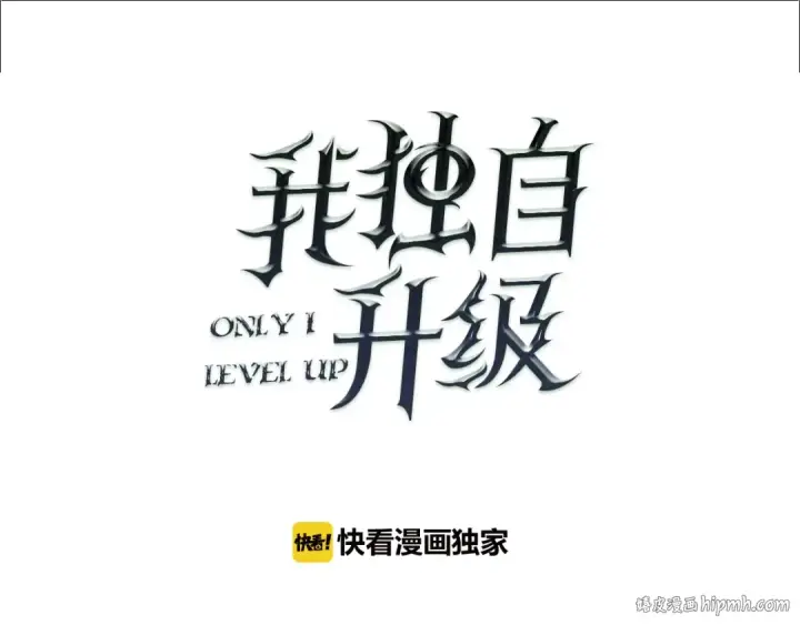 漫画《我独自升级》第29话 人和魔兽第32张图