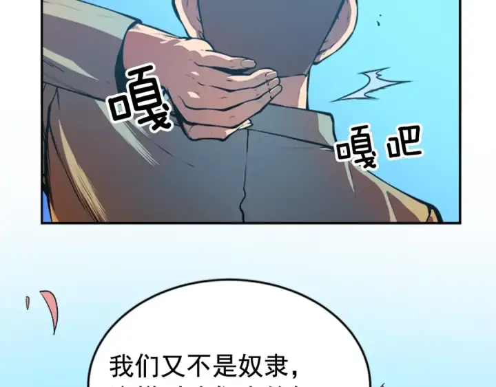 漫画《我独自升级》第29话 人和魔兽第4张图