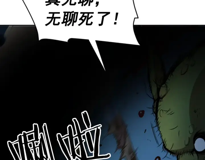 漫画《我独自升级》第29话 人和魔兽第42张图