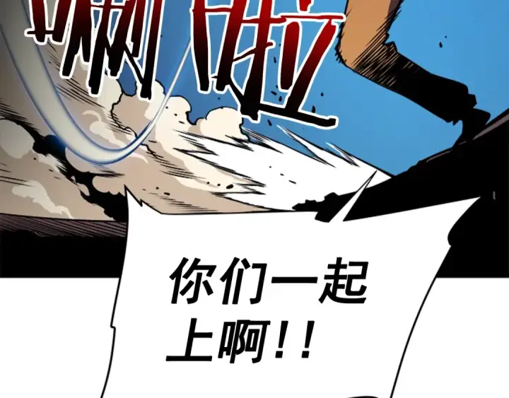 漫画《我独自升级》第29话 人和魔兽第44张图