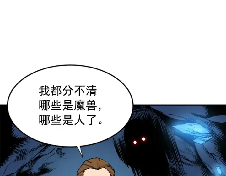 漫画《我独自升级》第29话 人和魔兽第52张图