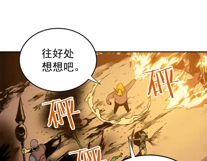 漫画《我独自升级》第29话 人和魔兽第71张图