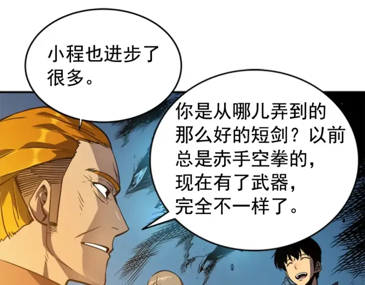 漫画《我独自升级》第29话 人和魔兽第74张图