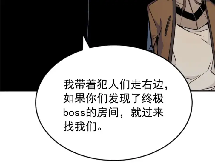 漫画《我独自升级》第29话 人和魔兽第91张图