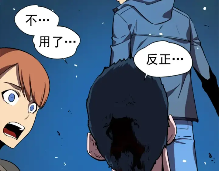 漫画《我独自升级》第30话 杀的欲望第107张图