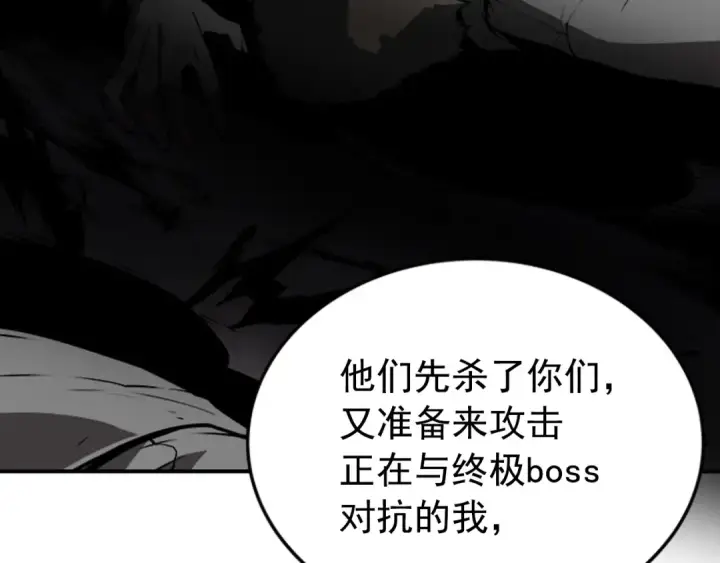 漫画《我独自升级》第30话 杀的欲望第148张图