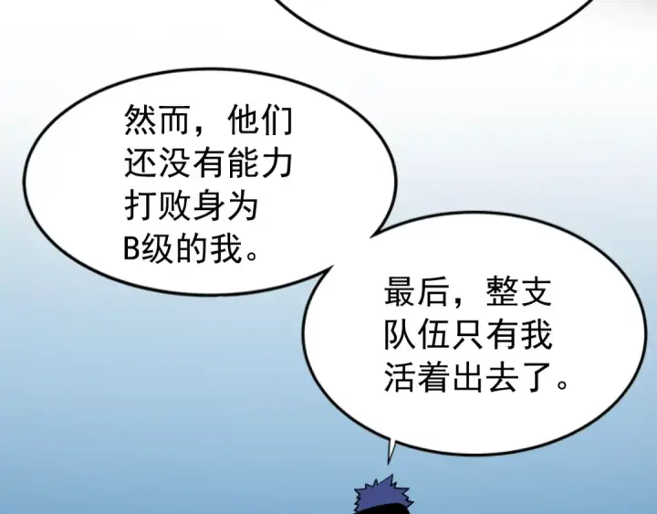 漫画《我独自升级》第30话 杀的欲望第149张图