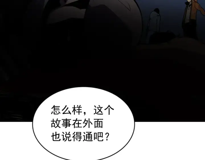 漫画《我独自升级》第30话 杀的欲望第151张图