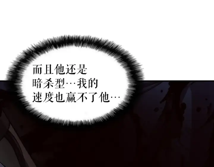 漫画《我独自升级》第30话 杀的欲望第156张图