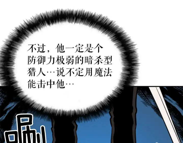 漫画《我独自升级》第30话 杀的欲望第158张图