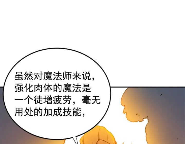 漫画《我独自升级》第30话 杀的欲望第172张图
