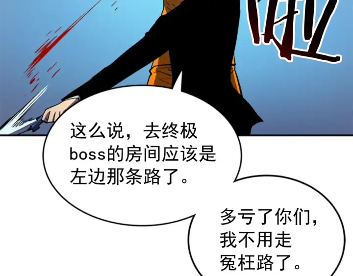 漫画《我独自升级》第30话 杀的欲望第26张图