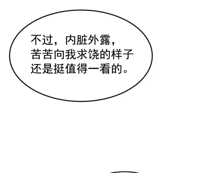 漫画《我独自升级》第30话 杀的欲望第4张图
