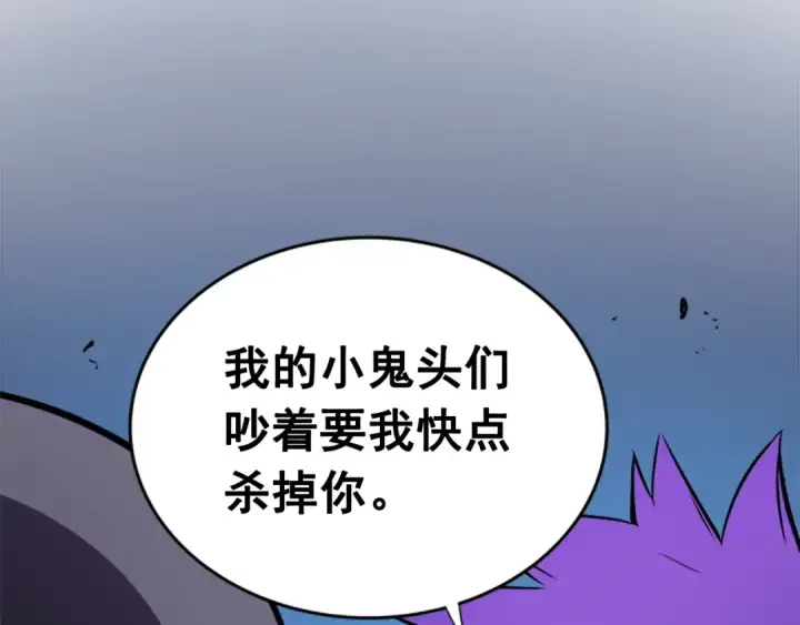 漫画《我独自升级》第30话 杀的欲望第6张图