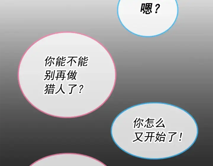 漫画《我独自升级》第30话 杀的欲望第67张图