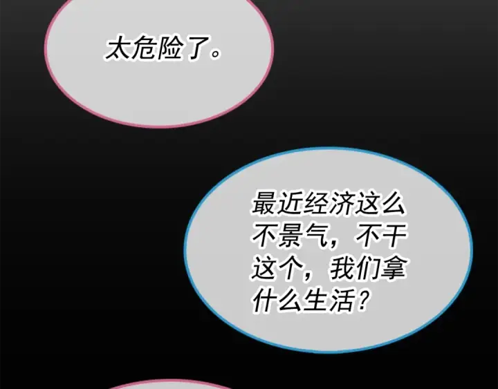 漫画《我独自升级》第30话 杀的欲望第68张图