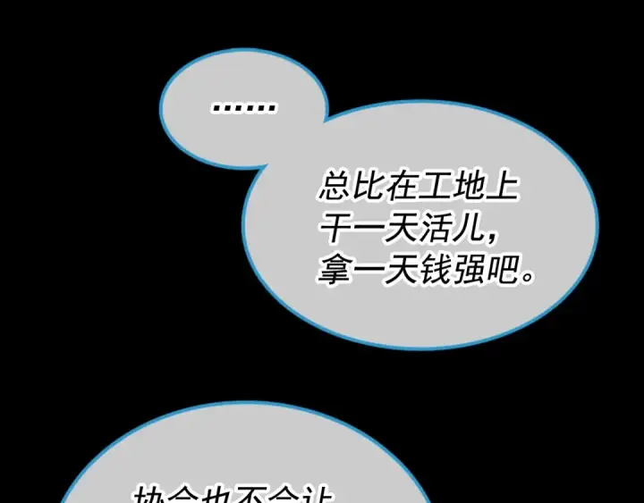 漫画《我独自升级》第30话 杀的欲望第70张图