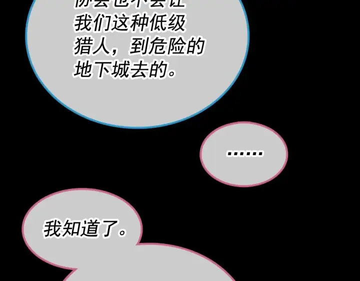 漫画《我独自升级》第30话 杀的欲望第71张图