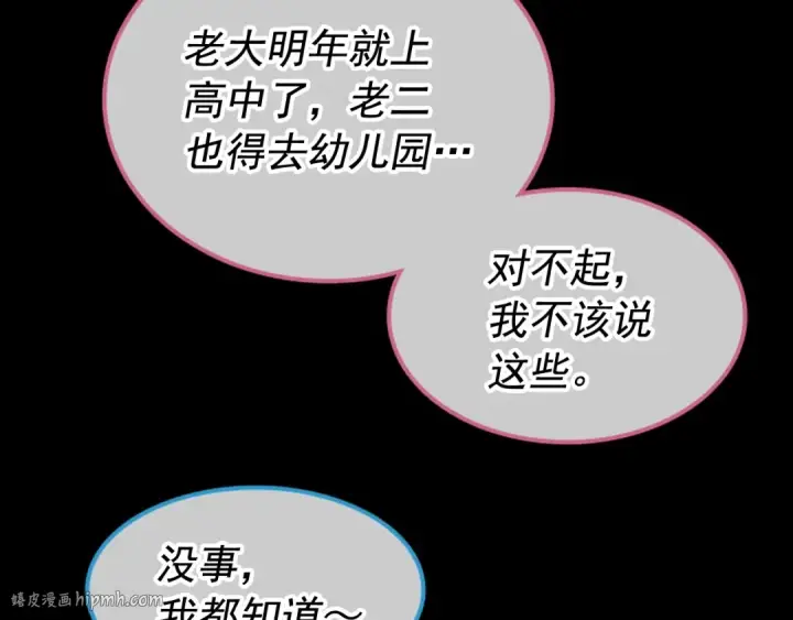 漫画《我独自升级》第30话 杀的欲望第72张图