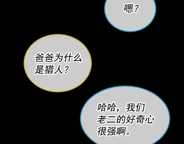 漫画《我独自升级》第30话 杀的欲望第75张图