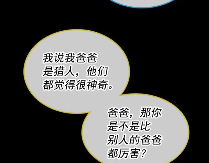 漫画《我独自升级》第30话 杀的欲望第76张图