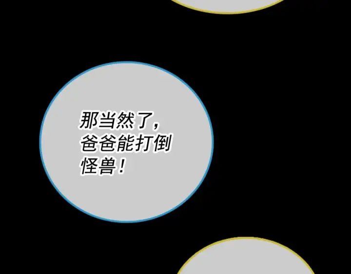 漫画《我独自升级》第30话 杀的欲望第77张图