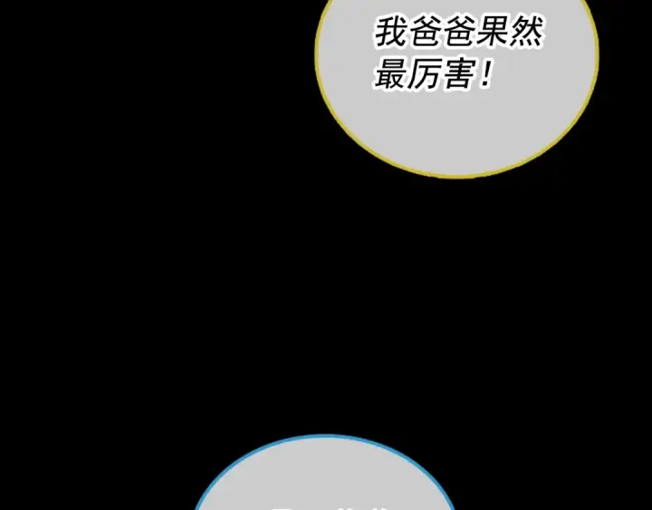 漫画《我独自升级》第30话 杀的欲望第78张图