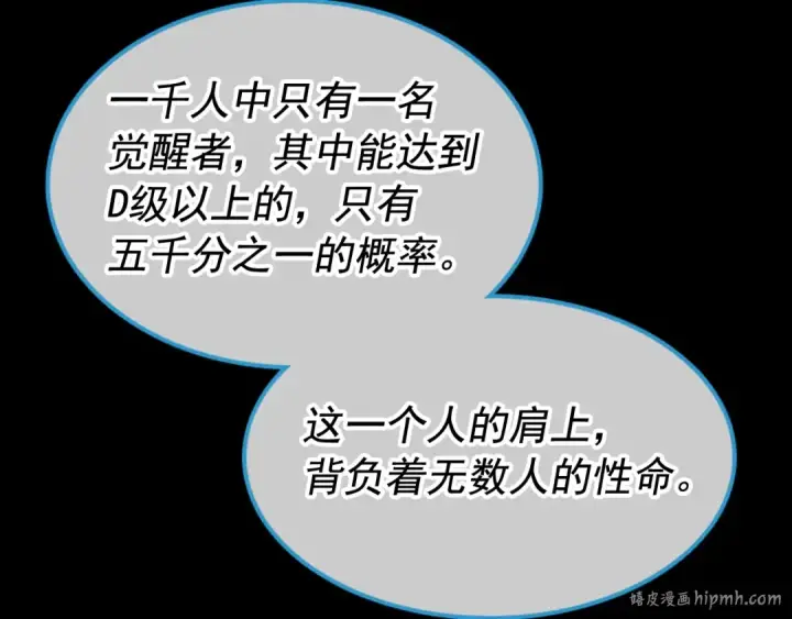 漫画《我独自升级》第30话 杀的欲望第80张图