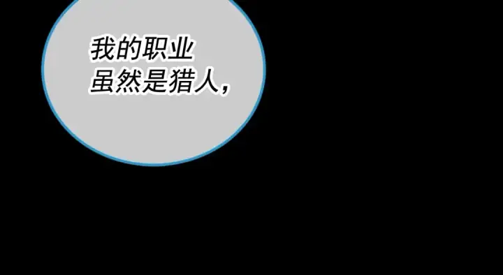 漫画《我独自升级》第30话 杀的欲望第82张图