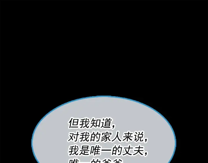 漫画《我独自升级》第30话 杀的欲望第83张图