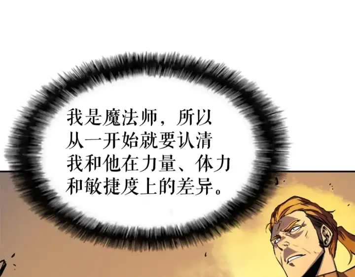 漫画《我独自升级》第31话 二次觉醒者？第10张图