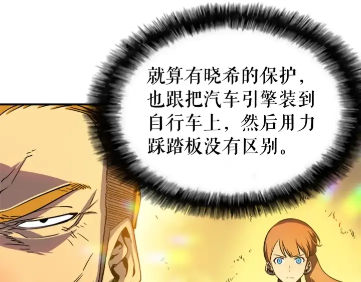 漫画《我独自升级》第31话 二次觉醒者？第13张图