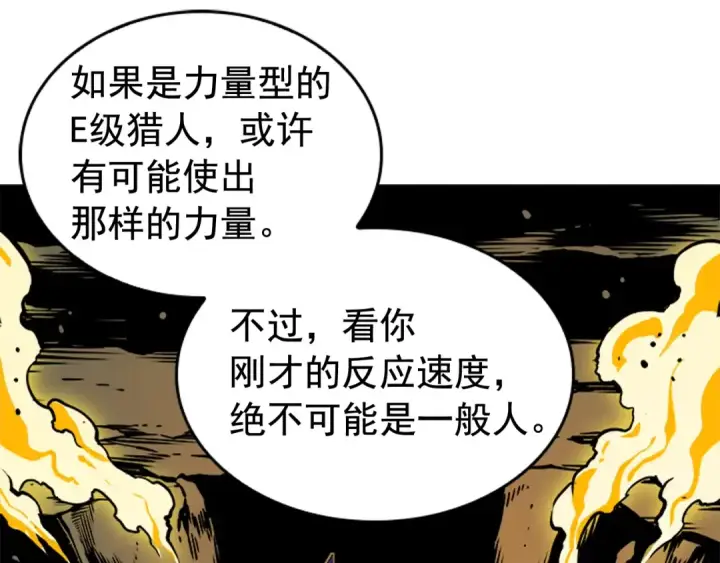 漫画《我独自升级》第31话 二次觉醒者？第141张图