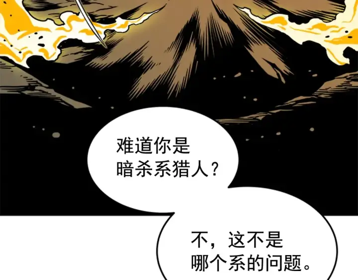 漫画《我独自升级》第31话 二次觉醒者？第143张图