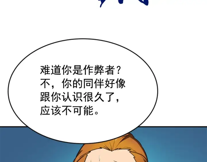漫画《我独自升级》第31话 二次觉醒者？第147张图